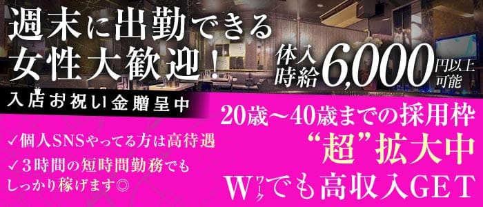 The PARIS（パリス）(池袋姉キャバ・半熟キャバ)の求人・体験入店情報