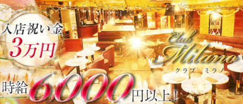 Club Milano~クラブ ミラノ~【公式求人情報】(千葉キャバクラ)の求人・体験入店情報