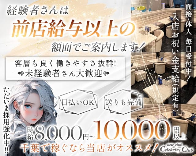 new club Celebrity Club（セレブリティークラブ）のクラブ体入