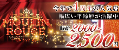 ラウンジ ムーラン・ルージュ【公式求人情報】(黒崎ラウンジ)の求人・体験入店情報