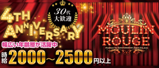 ラウンジ ムーラン・ルージュ【公式求人・体入情報】(黒崎ラウンジ)の求人・体験入店情報