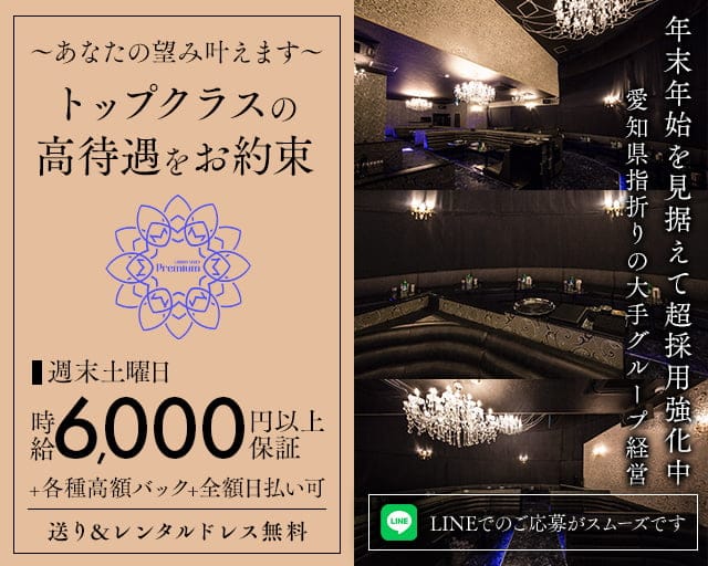 PREMIUM（プレミアム）のキャバクラ体入