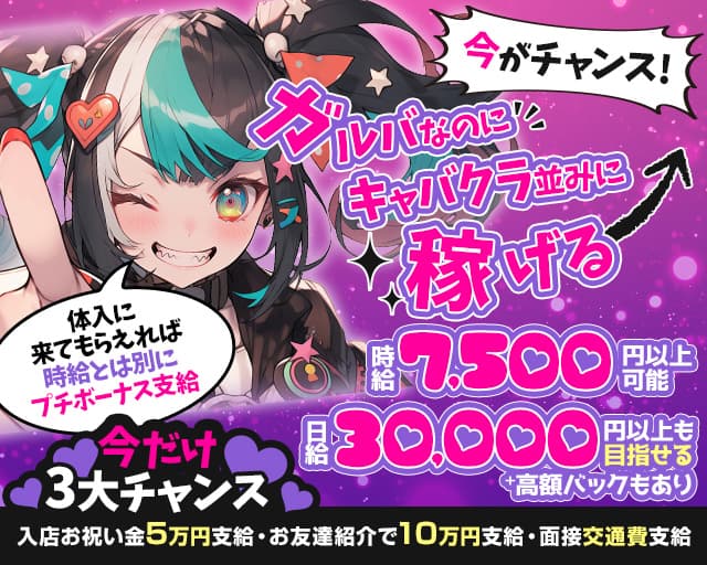 【稲田堤】BAR WOLF GIRLS （ウルフガールズ）のガールズバー体入