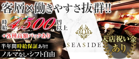 沖縄SEASIDE(シーサイド)【公式求人情報】(松山(沖縄)キャバクラ)の求人・体験入店情報