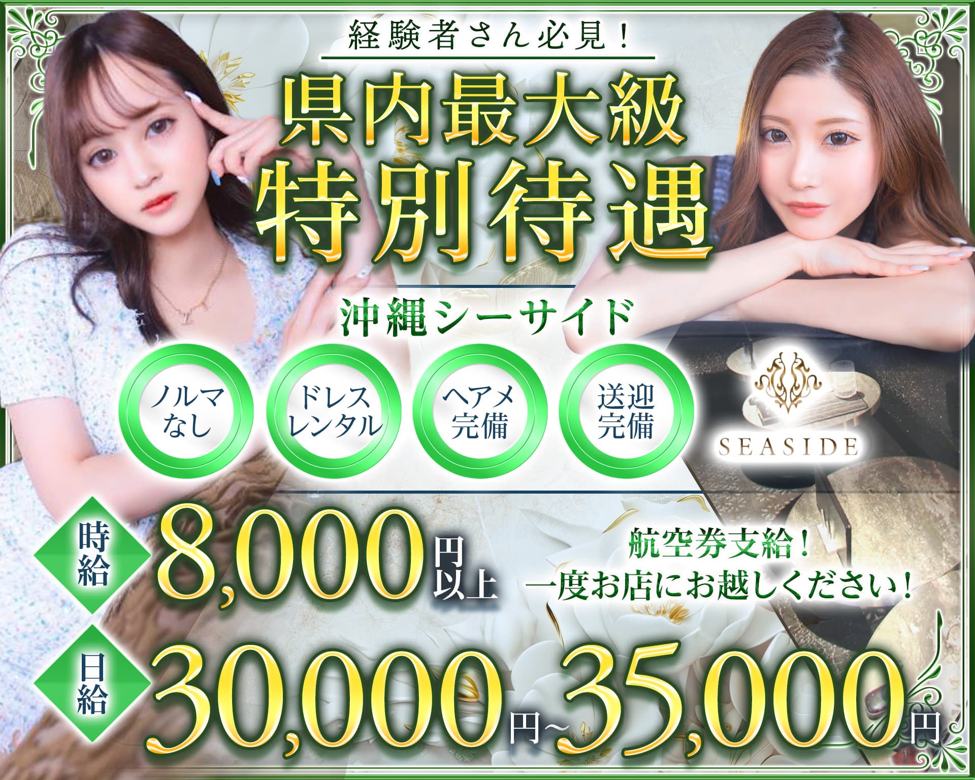 沖縄SEASIDE(シーサイド) 松山(沖縄)キャバクラ TOP画像