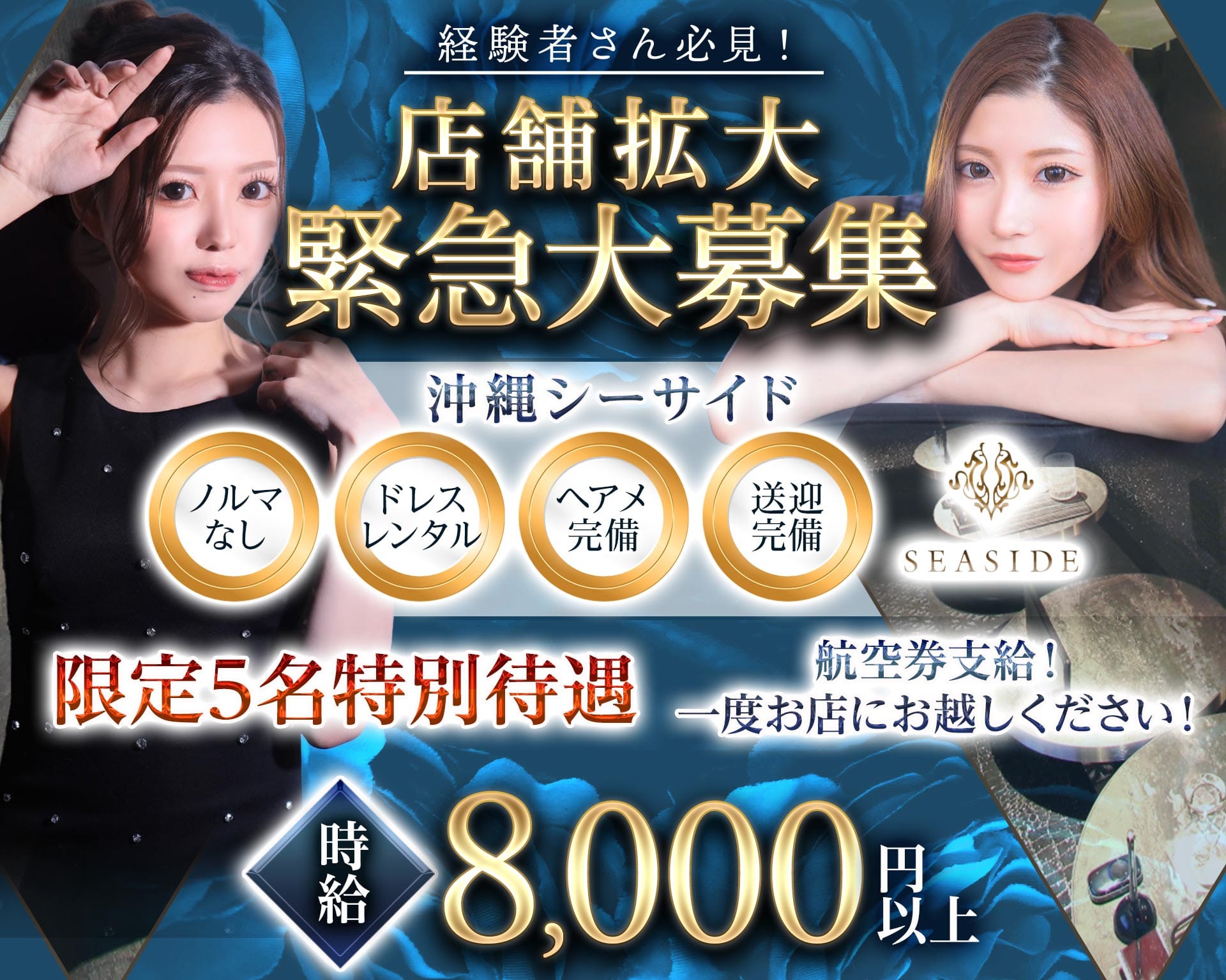 沖縄SEASIDE(シーサイド) 松山(沖縄)キャバクラ TOP画像