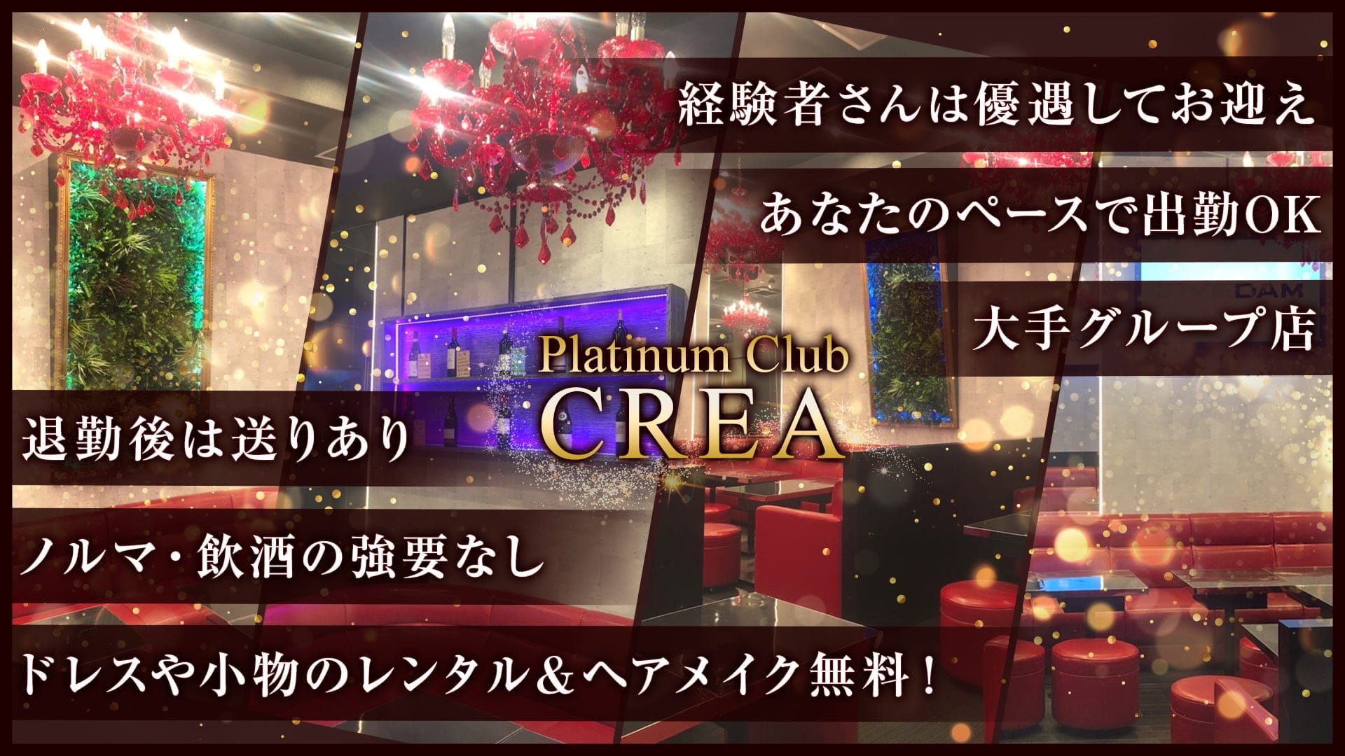 Platinum Club CREA（クレア）【公式求人・体入情報】 上野スナック TOP画像