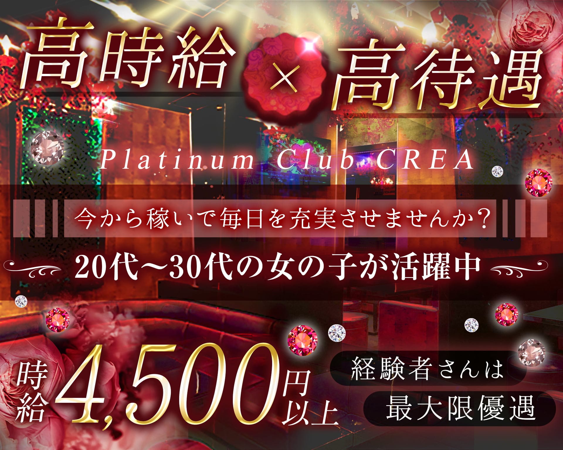 Platinum Club CREA（クレア）【公式体入・求人情報】 上野姉キャバ・半熟キャバ TOP画像