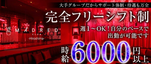MADRED-マドレド広島-【公式】(流川キャバクラ)の求人・体験入店情報