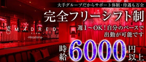 MADRED-マドレド広島-【公式】(流川キャバクラ)の求人・バイト・体験入店情報
