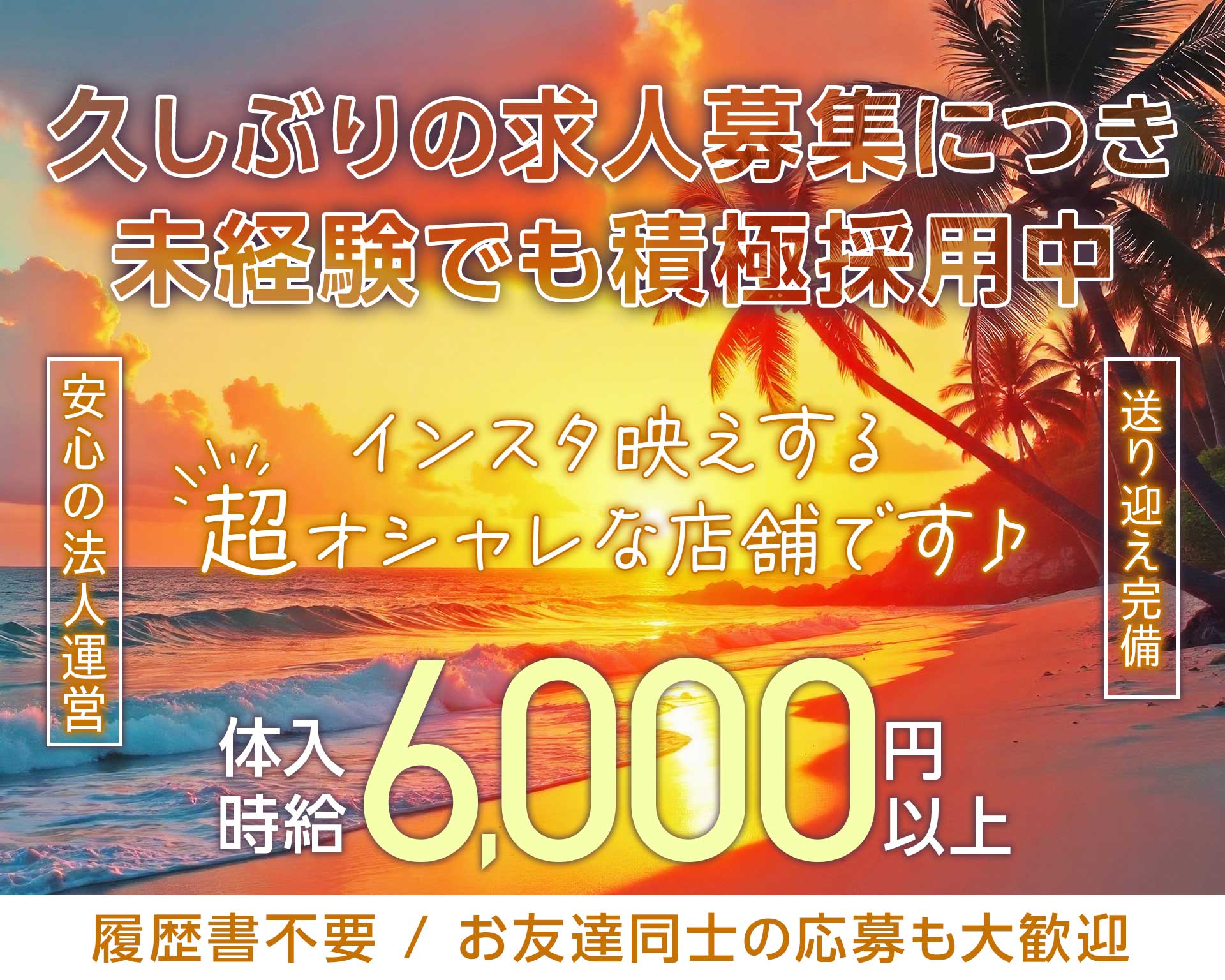 SunsetLounget-サンセットラウンジェット金沢- 片町ラウンジ TOP画像
