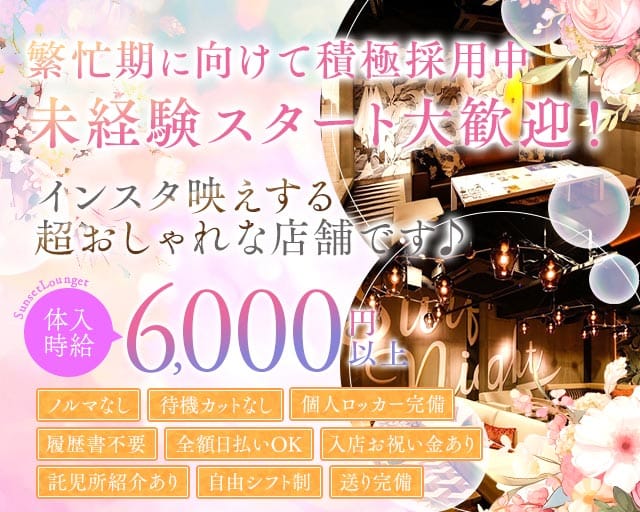 SunsetLounget-サンセットラウンジェット金沢-の求人情報