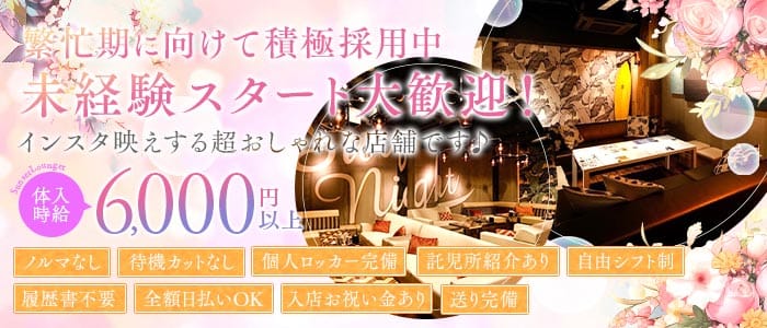 SunsetLounget-サンセットラウンジェット金沢-(片町ラウンジ)の求人・体験入店情報