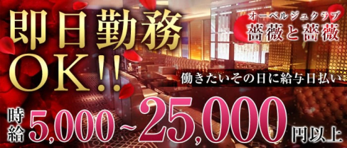 オーベルジュクラブ薔薇と薔薇【公式求人情報】(三宮クラブ)の求人・体験入店情報