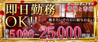 オーベルジュクラブ薔薇と薔薇(ばらとばら)【公式求人・体入情報】(三宮クラブ)の求人・体験入店情報