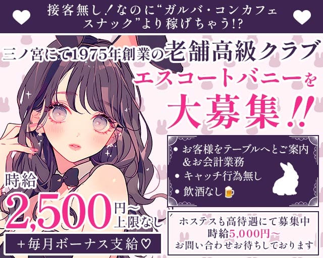 【完全会員制】薔薇と薔薇（ばらとばら）のガールズバー体入