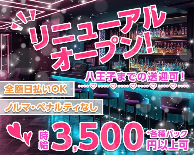 フリージアのガールズバー体入
