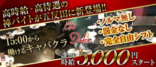 Club Dolce ~ ドルチェ ~【公式求人・体入情報】(五反田キャバクラ)の求人・体験入店情報
