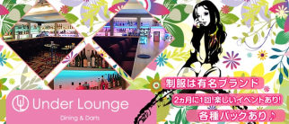 Under Lounge~アンダーラウンジ~【公式求人情報】