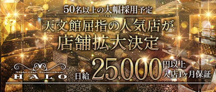 NIGHT CLUB HALO 天文館（ナイトクラブハロ）のキャバクラ体入
