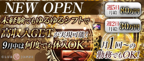 CLUB JENNE(クラブジェンヌ)【公式求人情報】(草加キャバクラ)の求人・バイト・体験入店情報