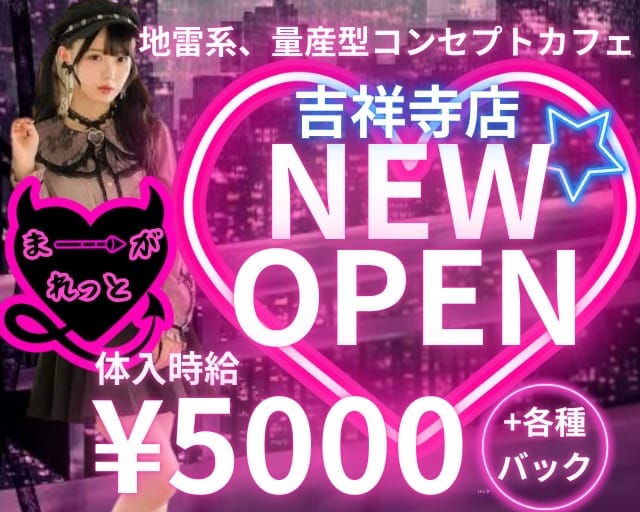 コンカフェ ま～がれっとのガールズバー体入