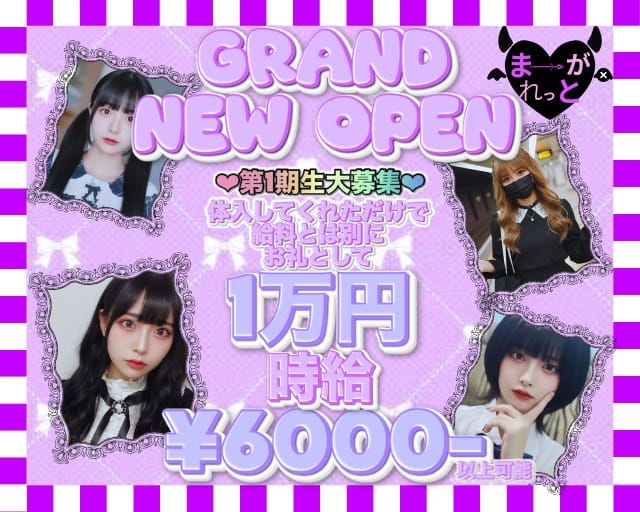 コンカフェ ま～がれっとのガールズバー体入