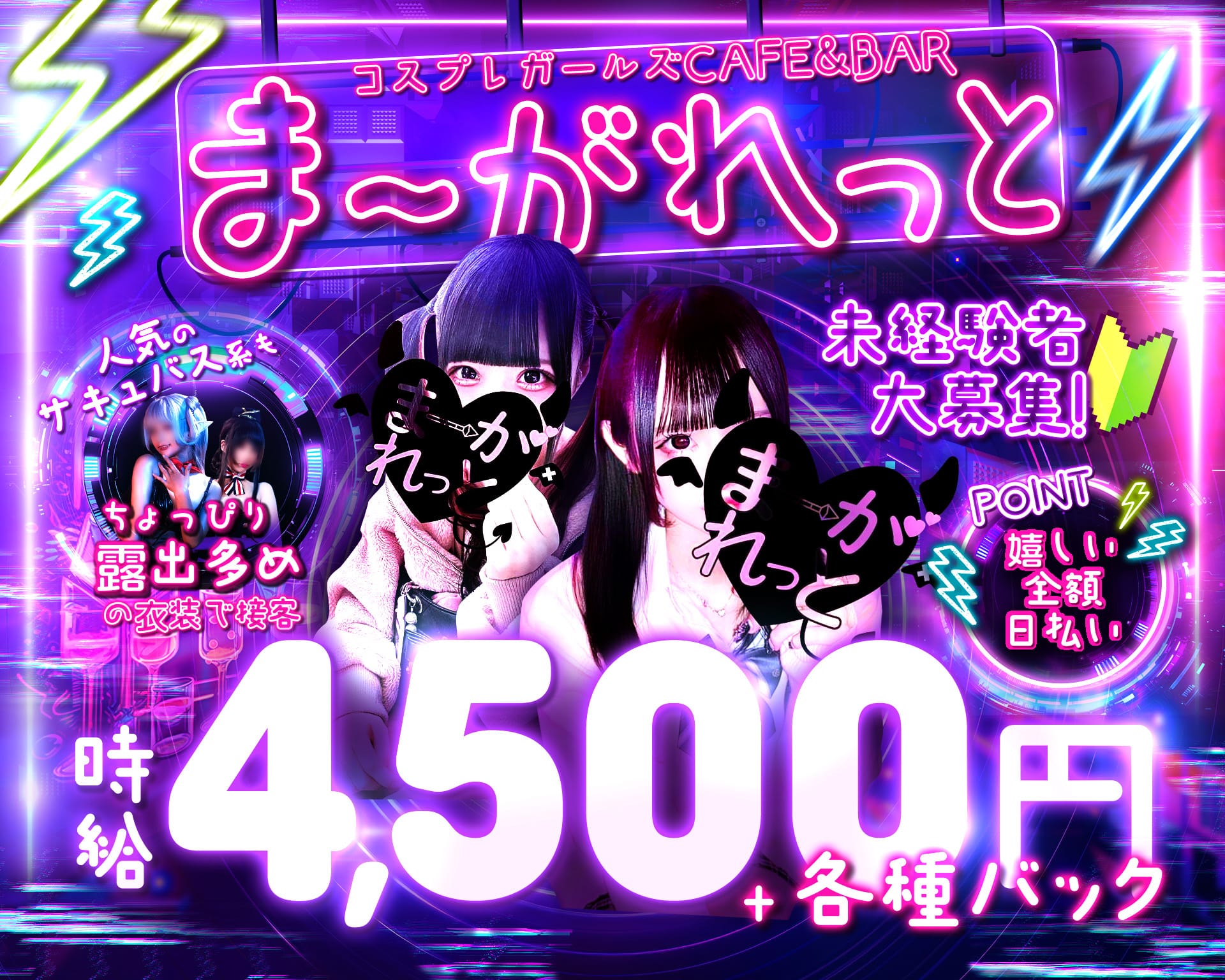 コンカフェ ま～がれっと 新宿ガールズバー TOP画像