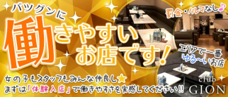 Club 祇園GION~クラブ ギオン~【公式求人・体入情報】(大宮クラブ)の求人・体験入店情報