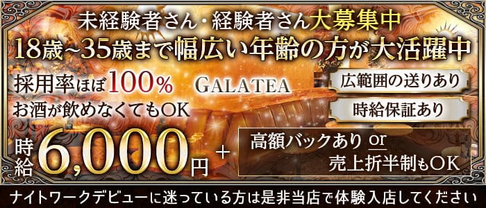 CLUB GALATEA（ガラティア）【公式体入・求人情報】 国分寺キャバクラ TOP画像