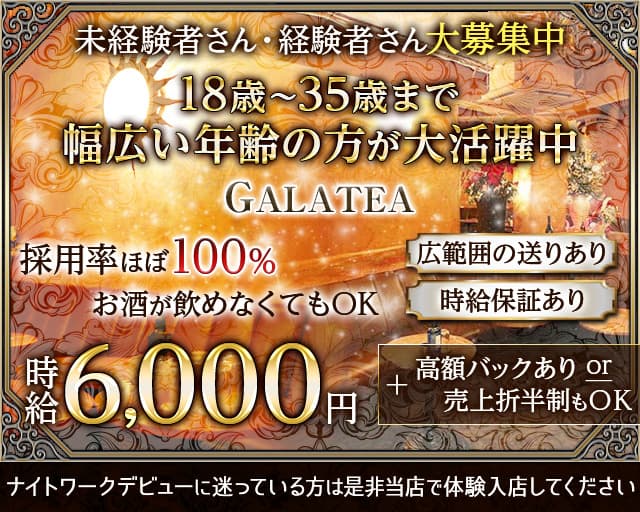 CLUB GALATEA（ガラティア）【公式体入・求人情報】 国分寺キャバクラ TOP画像