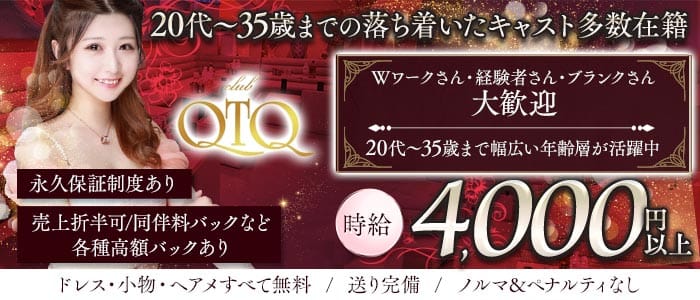 QTQ（キューティーキュー） 池袋キャバクラ 