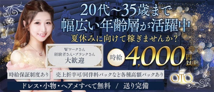 QTQ（キューティーキュー）(池袋キャバクラ)の求人・体験入店情報