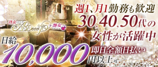 熟女CLUB ADeeeJO~アデージョ~【公式求人・体入情報】(新市街熟女キャバクラ)の求人・体験入店情報