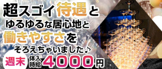 【小山駅】Soirée (ソワレ)【公式求人・体入情報】(宇都宮キャバクラ)の求人・体験入店情報