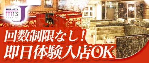 ミセスJ錦【公式求人情報】(栄熟女キャバクラ)の求人・バイト・体験入店情報