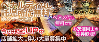 CLUB ROYAL【朝】(ロイヤル)【公式求人情報】