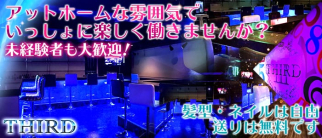 Girl's Bar THIRD~サード~【公式求人・体入情報】(錦糸町ガールズバー)の求人・体験入店情報