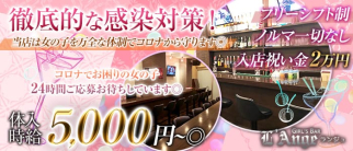 GIRL'S BAR L'Ange~ランジュ~【公式求人・体入情報】(蒲田ガールズバー)の求人・体験入店情報