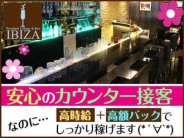 Premium Lounge & Bar IBIZA(イビザ)【公式体入・求人情報】(本厚木ガールズバー)の求人・体験入店情報