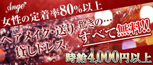 club Anje(アンジュ)【公式求人情報】(志木キャバクラ)の求人・バイト・体験入店情報