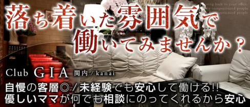 CLUB GIA(ジア)【公式求人情報】