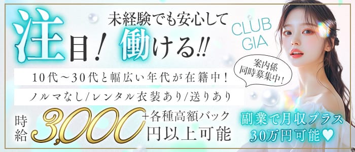 CLUB GIA（クラブ ジア） 関内ラウンジ 