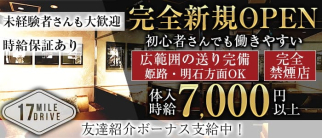17mile drive-セブンティーンマイルドライブ加古川【公式】(東加古川キャバクラ)の求人・体験入店情報