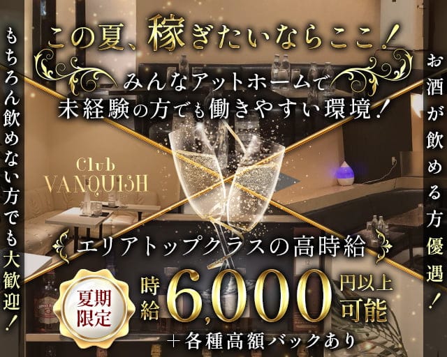 【鷺沼駅】CLUB VANQUISH（ヴァンキッシュ）【公式体入・求人情報】 溝の口キャバクラ TOP画像