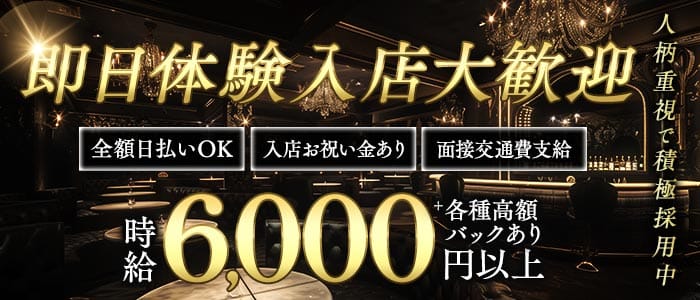 【田園都市線/鷺沼駅】CLUB VANQUISH（ヴァンキッシュ） 溝の口キャバクラ 即日体入募集バナー