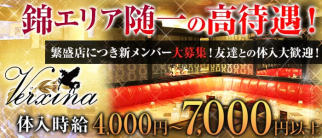 VERXINA(ヴィルシーナ)【公式求人情報】