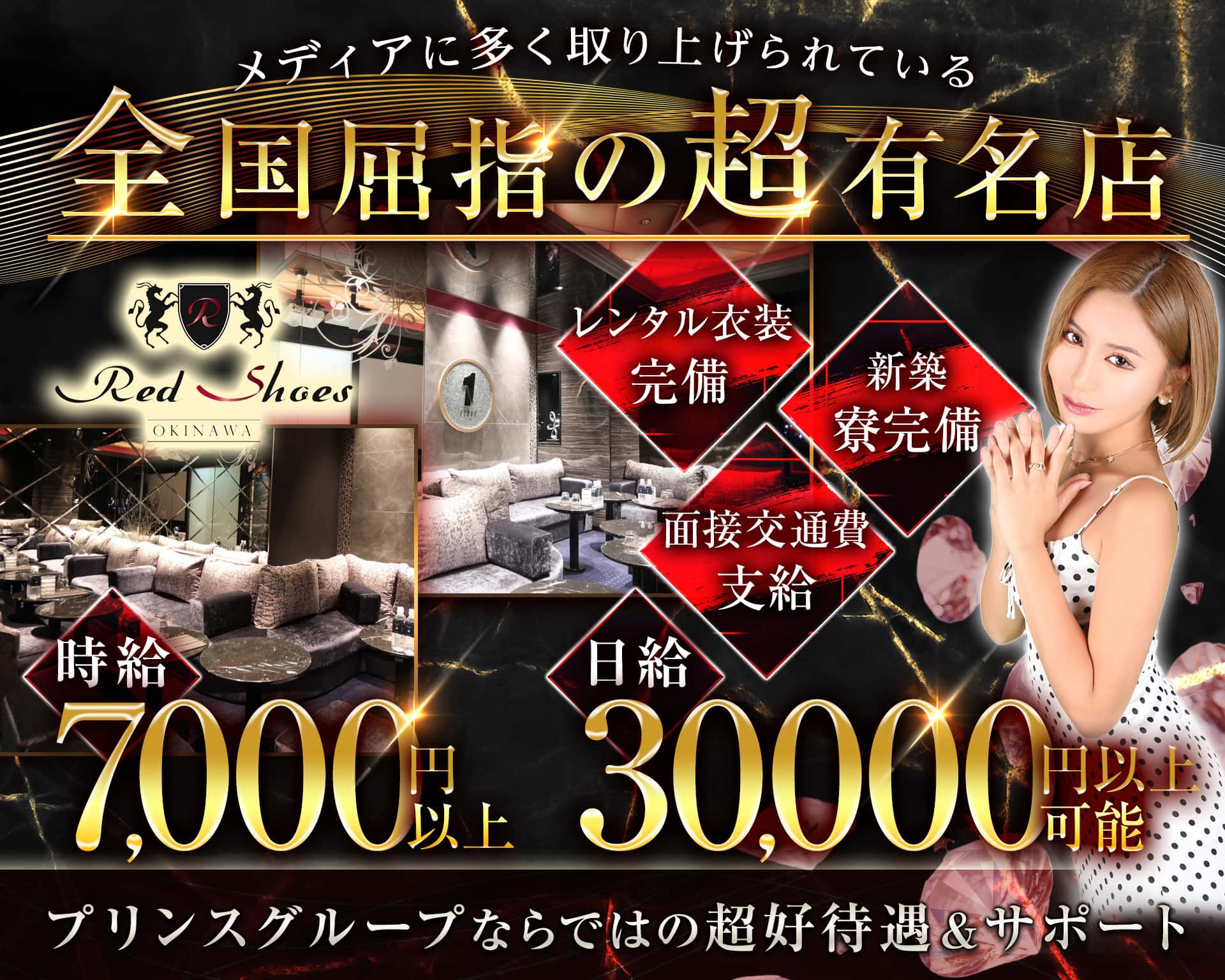 沖縄Red Shoes(レッドシューズ) 松山(沖縄)キャバクラ TOP画像