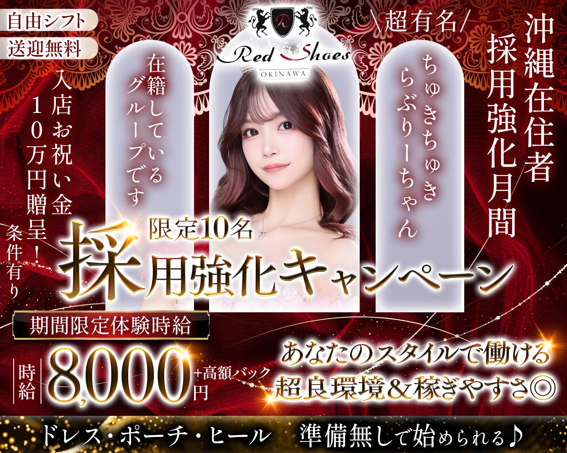 沖縄Red Shoes（レッドシューズ） 松山(沖縄)キャバクラ TOP画像