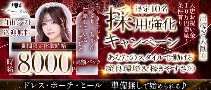 沖縄Red Shoes（レッドシューズ）(松山(沖縄)キャバクラ)の求人・体験入店情報